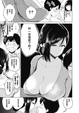 Akarui Kazoku Seikatsu Haha Fumie Hen - we are happy sex family!! Page #4