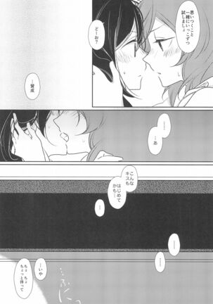 Kimi wo Shiru Tabi - Page 17