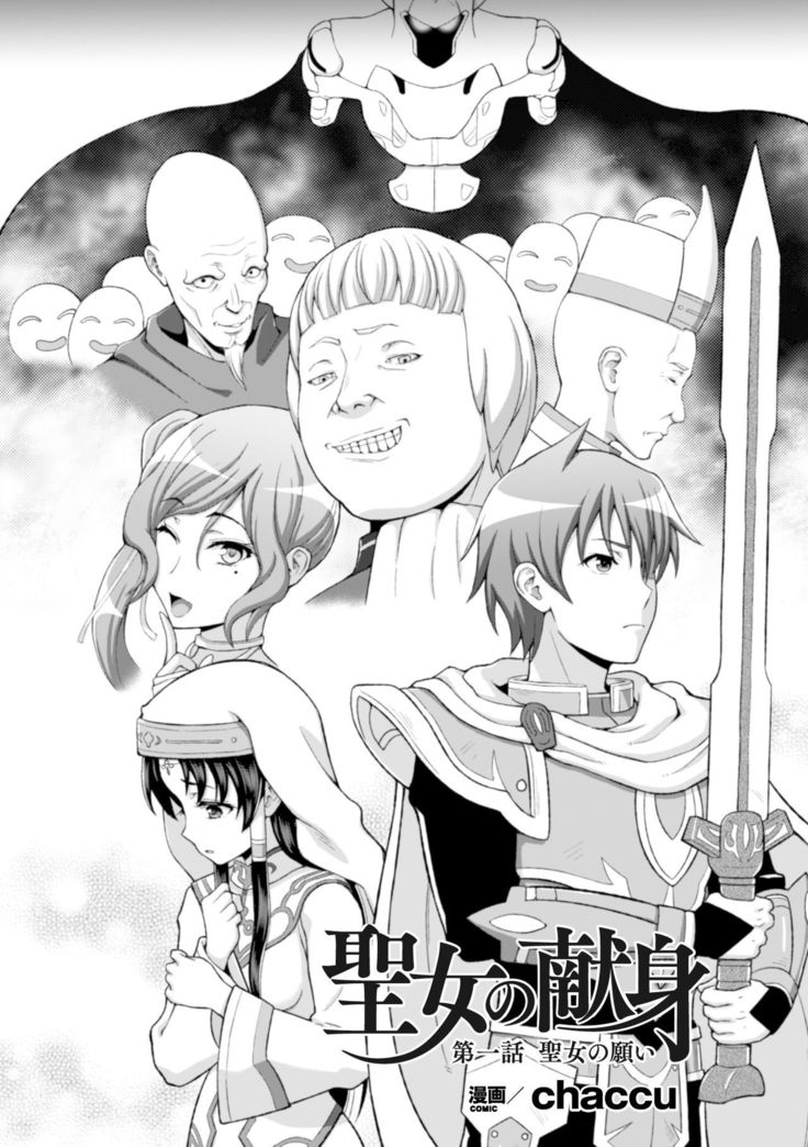 Seijo no Kenshin Ch. 1 Seijo no Negai