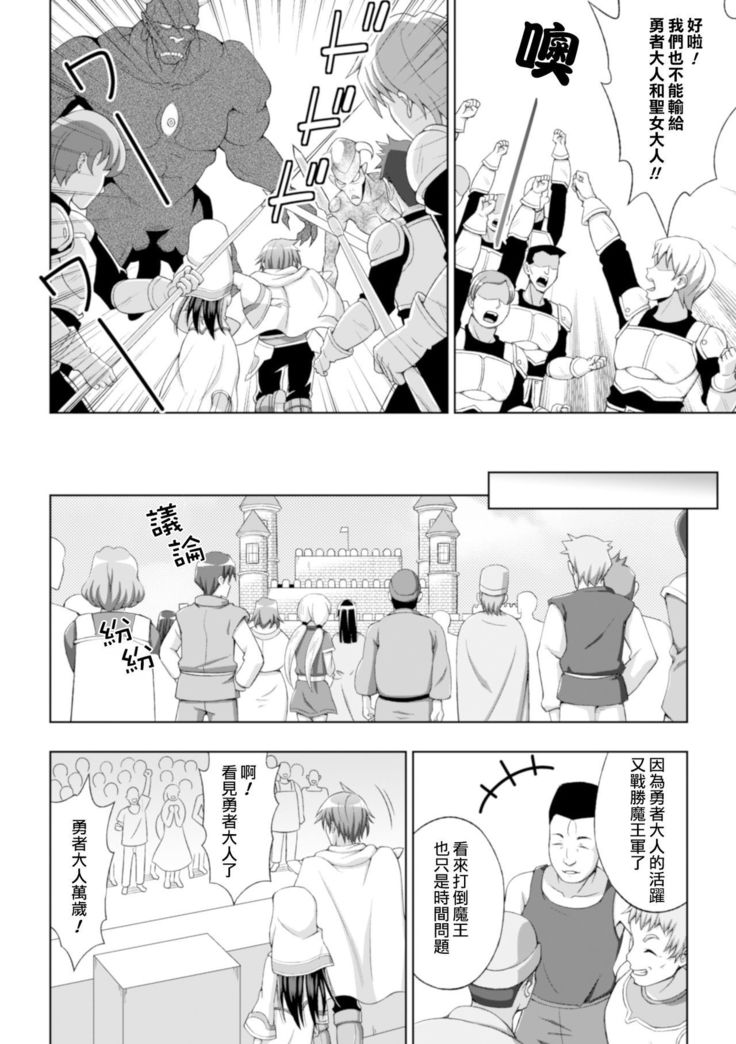 Seijo no Kenshin Ch. 1 Seijo no Negai