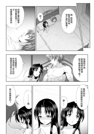 Seijo no Kenshin Ch. 1 Seijo no Negai - Page 19