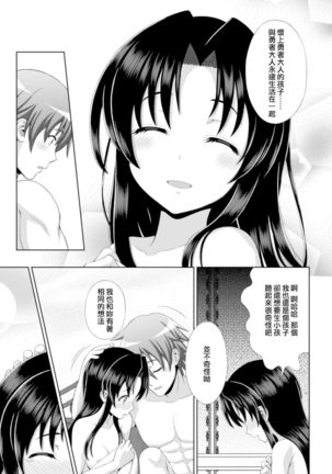 Seijo no Kenshin Ch. 1 Seijo no Negai - Page 20