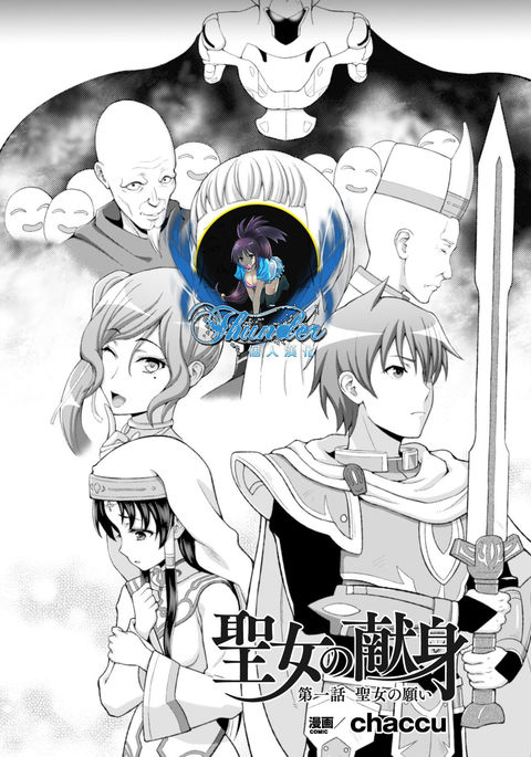 Seijo no Kenshin Ch. 1 Seijo no Negai