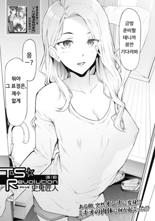 TS☆Revolution＜Ch.1＞ Page #8