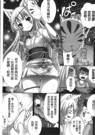 純愛ストライク 純愛的快感攻擊 Page #101