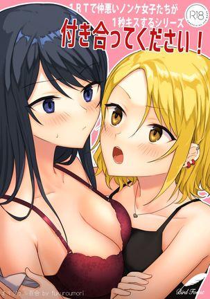 1RT de Nakawarui Nonke Joshi-tachi ga 1-byou Kiss suru Series - Tsukiatte Kudasai! Page #2