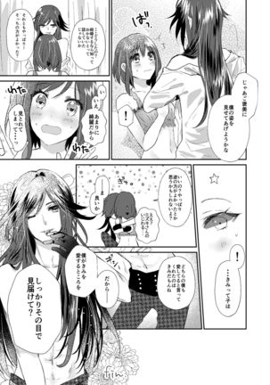 シャレマニオールカプ本 Page #36