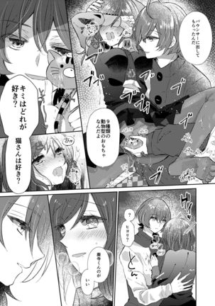 シャレマニオールカプ本 Page #38