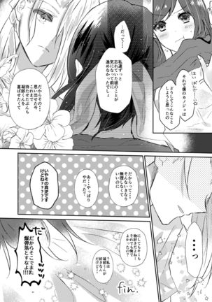 シャレマニオールカプ本 Page #28