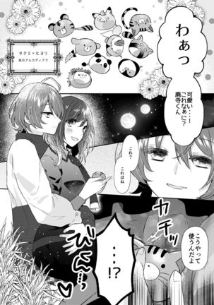 シャレマニオールカプ本 Page #37