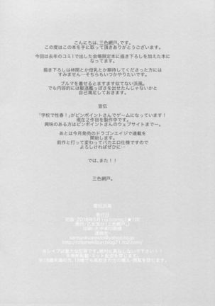 Aigan Kuchiku Hamakaze Page #16