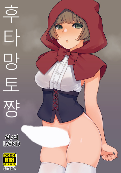 Futa Zukin-chan