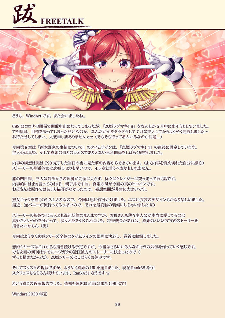 [WindArTeam (WindArt)] Koi Hime Love Maki!! 8 -Nishikino-ke no Jijou Nitsuite- (Love Live!) [Digital]