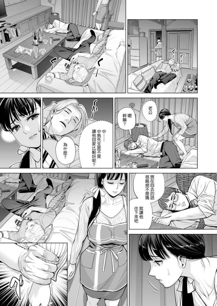 Tsukiyo no Midare Zake ~Hitozuma wa Yoitsubureta Otto no Soba de Douryou ni Netorareru~ Zenpen