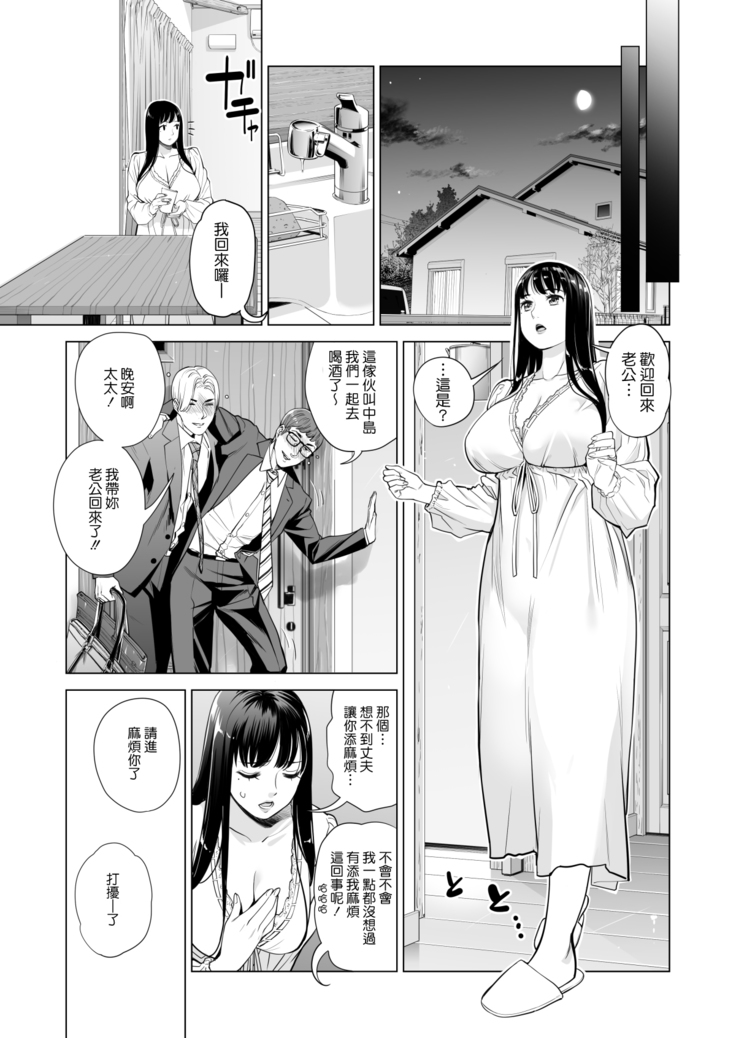 Tsukiyo no Midare Zake ~Hitozuma wa Yoitsubureta Otto no Soba de Douryou ni Netorareru~ Zenpen