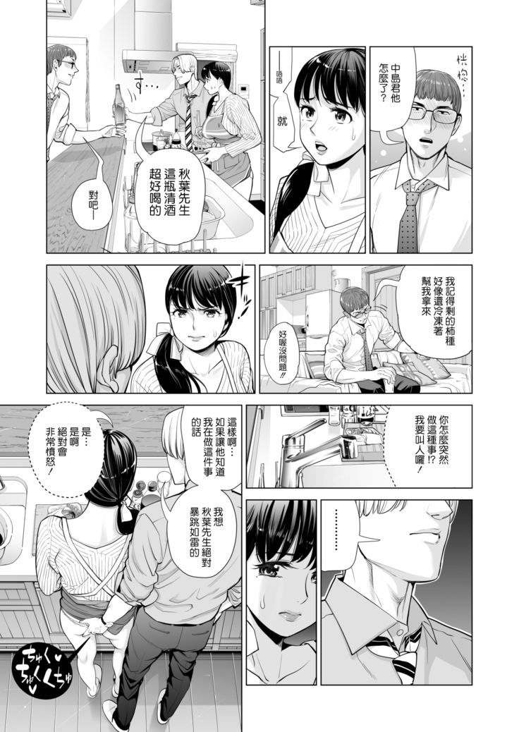 Tsukiyo no Midare Zake ~Hitozuma wa Yoitsubureta Otto no Soba de Douryou ni Netorareru~ Zenpen