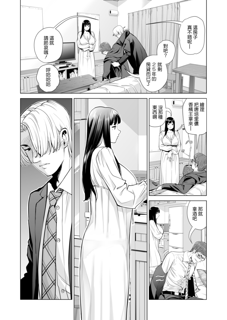 Tsukiyo no Midare Zake ~Hitozuma wa Yoitsubureta Otto no Soba de Douryou ni Netorareru~ Zenpen