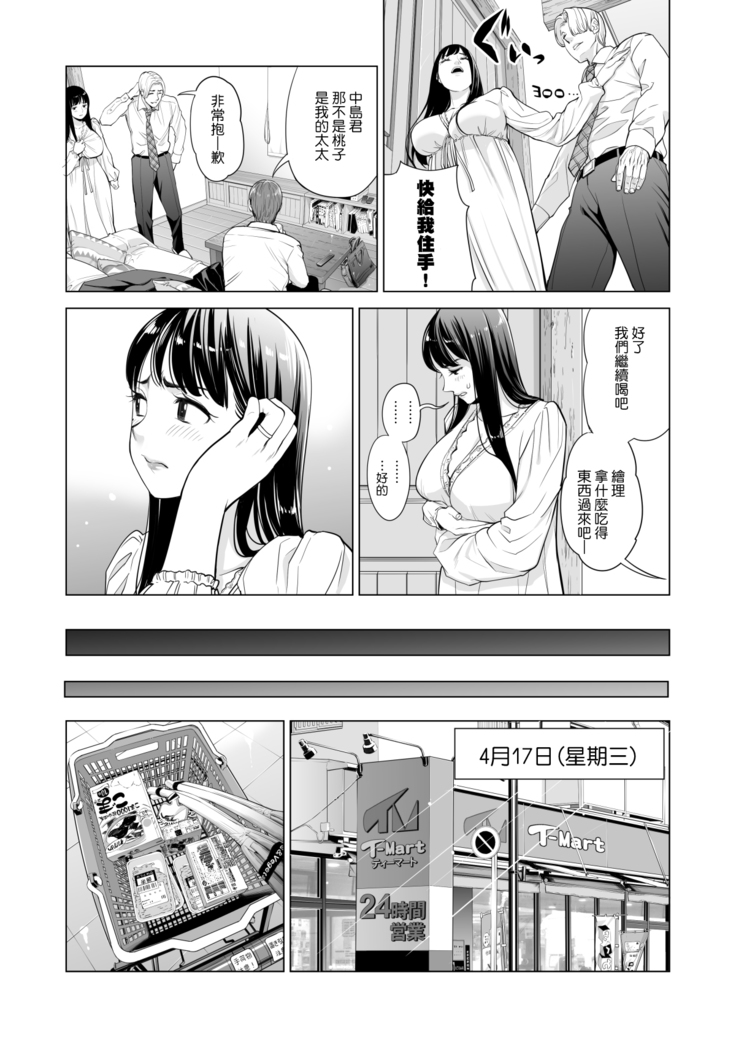 Tsukiyo no Midare Zake ~Hitozuma wa Yoitsubureta Otto no Soba de Douryou ni Netorareru~ Zenpen