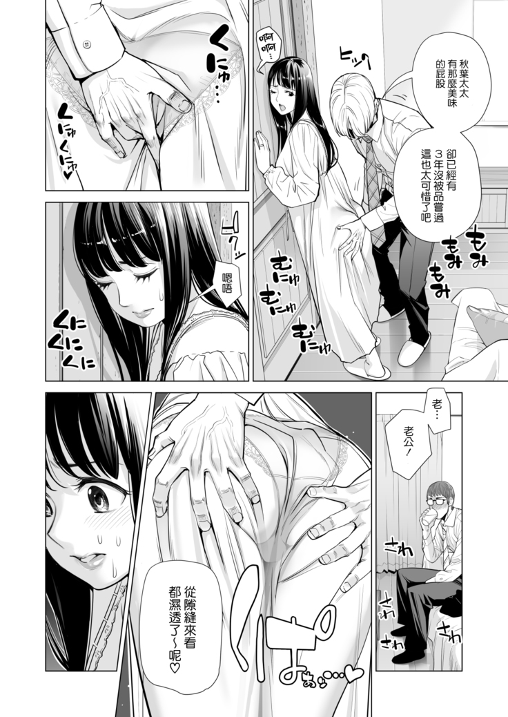 Tsukiyo no Midare Zake ~Hitozuma wa Yoitsubureta Otto no Soba de Douryou ni Netorareru~ Zenpen