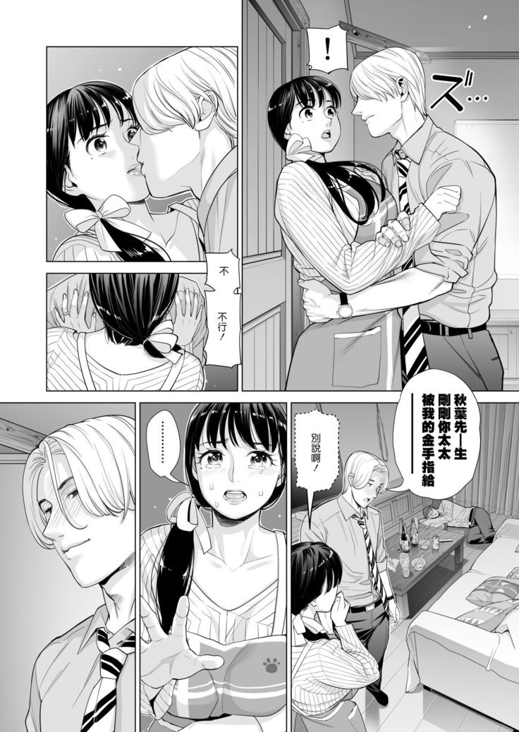 Tsukiyo no Midare Zake ~Hitozuma wa Yoitsubureta Otto no Soba de Douryou ni Netorareru~ Zenpen