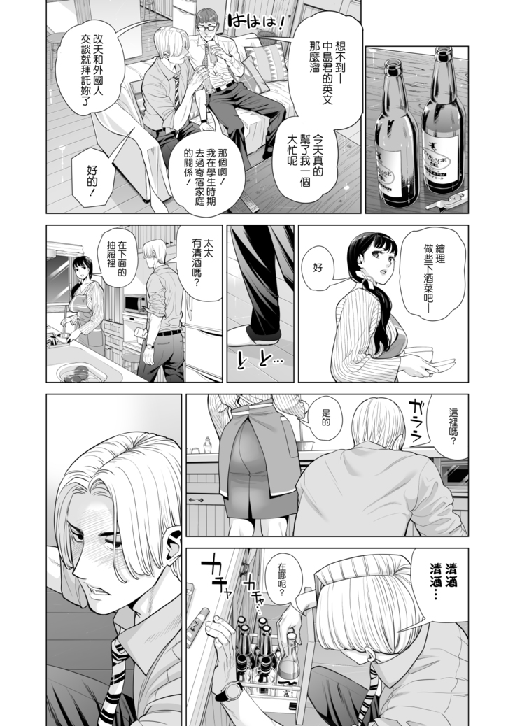 Tsukiyo no Midare Zake ~Hitozuma wa Yoitsubureta Otto no Soba de Douryou ni Netorareru~ Zenpen