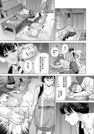 Tsukiyo no Midare Zake ~Hitozuma wa Yoitsubureta Otto no Soba de Douryou ni Netorareru~ Zenpen Page #39