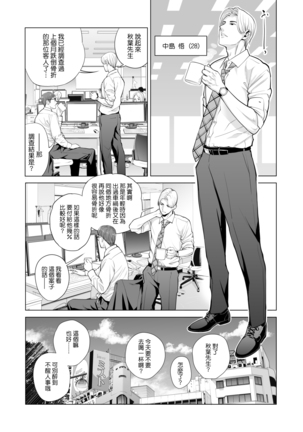 Tsukiyo no Midare Zake ~Hitozuma wa Yoitsubureta Otto no Soba de Douryou ni Netorareru~ Zenpen Page #11