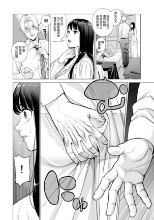 Tsukiyo no Midare Zake ~Hitozuma wa Yoitsubureta Otto no Soba de Douryou ni Netorareru~ Zenpen Page #18