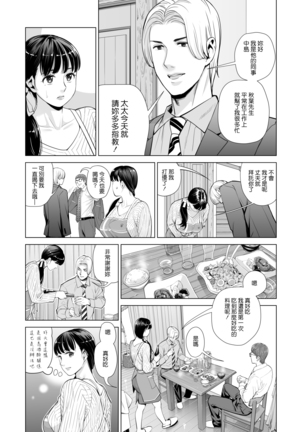 Tsukiyo no Midare Zake ~Hitozuma wa Yoitsubureta Otto no Soba de Douryou ni Netorareru~ Zenpen Page #23