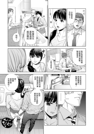 Tsukiyo no Midare Zake ~Hitozuma wa Yoitsubureta Otto no Soba de Douryou ni Netorareru~ Zenpen Page #29