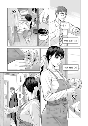 Tsukiyo no Midare Zake ~Hitozuma wa Yoitsubureta Otto no Soba de Douryou ni Netorareru~ Zenpen Page #7