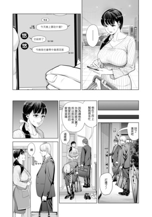 Tsukiyo no Midare Zake ~Hitozuma wa Yoitsubureta Otto no Soba de Douryou ni Netorareru~ Zenpen - Page 22