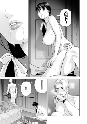 Tsukiyo no Midare Zake ~Hitozuma wa Yoitsubureta Otto no Soba de Douryou ni Netorareru~ Zenpen Page #61
