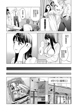 Tsukiyo no Midare Zake ~Hitozuma wa Yoitsubureta Otto no Soba de Douryou ni Netorareru~ Zenpen Page #21