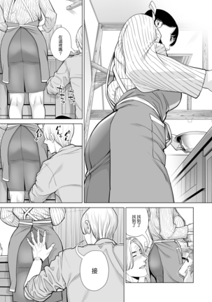 Tsukiyo no Midare Zake ~Hitozuma wa Yoitsubureta Otto no Soba de Douryou ni Netorareru~ Zenpen Page #25