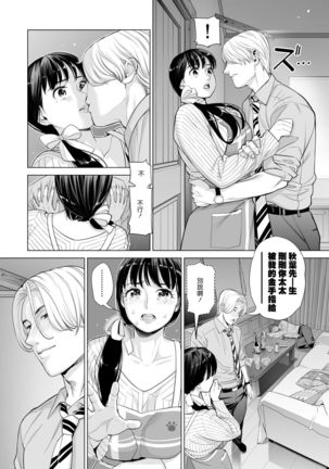 Tsukiyo no Midare Zake ~Hitozuma wa Yoitsubureta Otto no Soba de Douryou ni Netorareru~ Zenpen Page #40