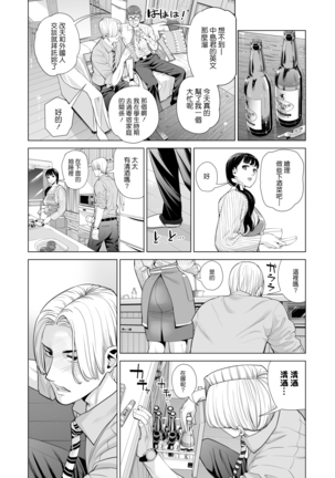 Tsukiyo no Midare Zake ~Hitozuma wa Yoitsubureta Otto no Soba de Douryou ni Netorareru~ Zenpen Page #24
