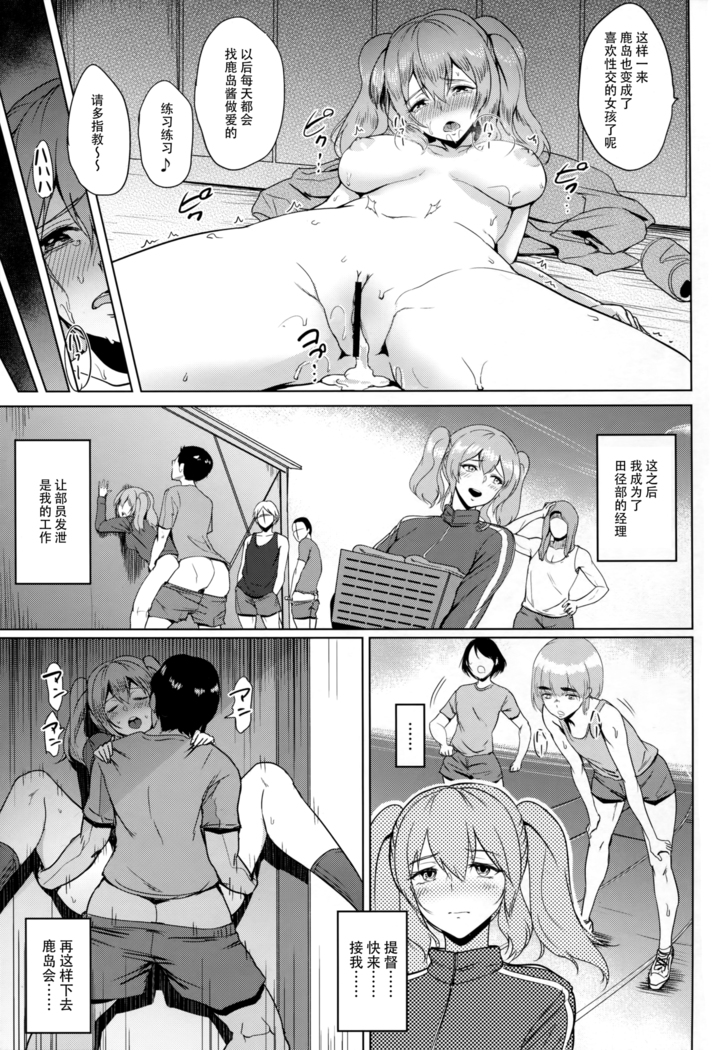 Kashimamane Kashima ga Rikujoubu no Mane kara Mama ni Naru made