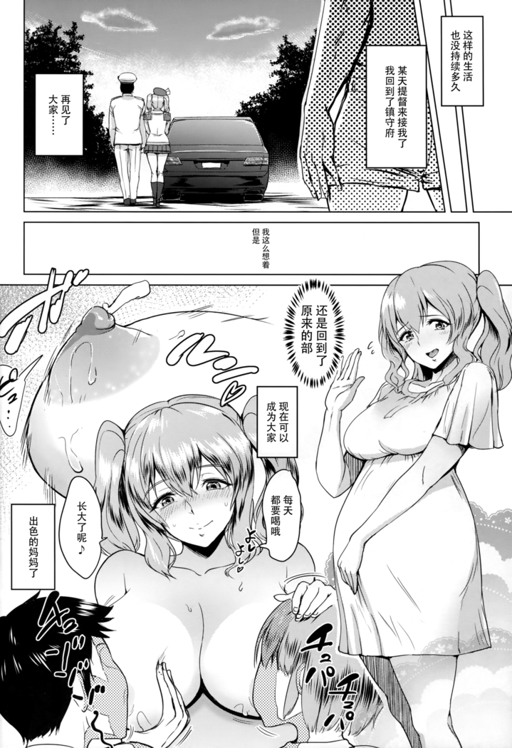 Kashimamane Kashima ga Rikujoubu no Mane kara Mama ni Naru made