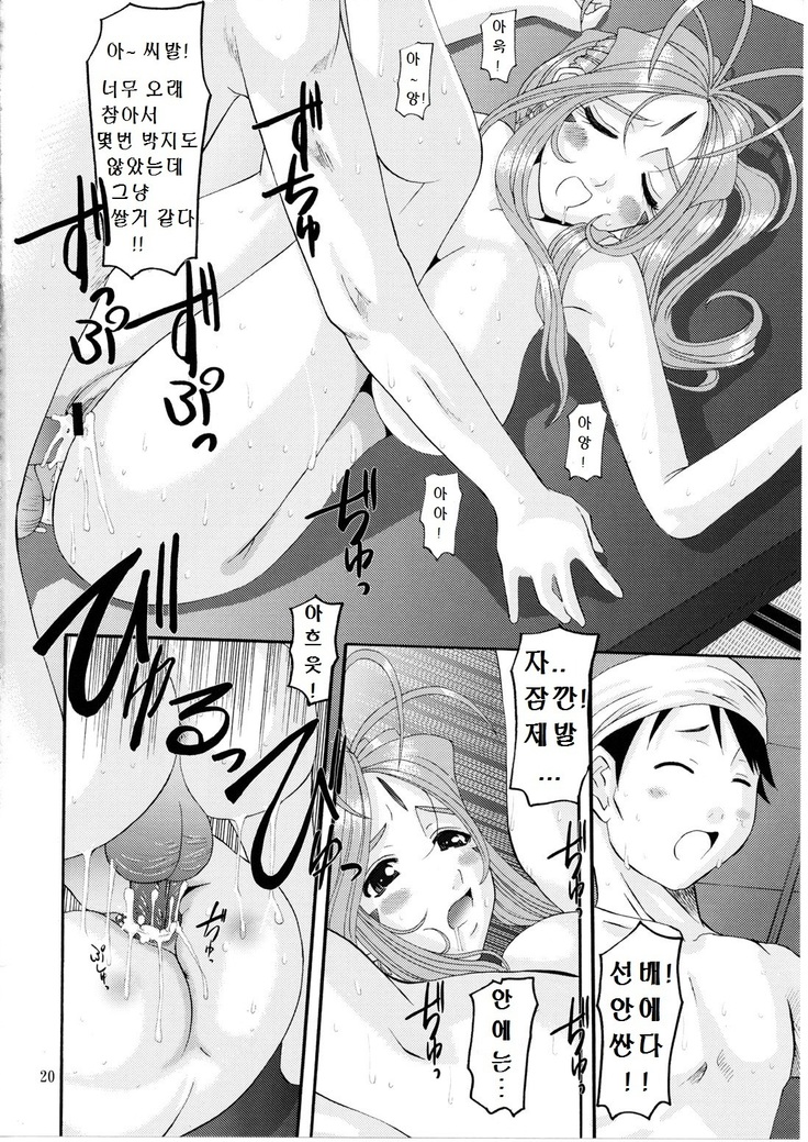 Nightmare of My Goddess Vol. 9-2 -Extreme Party-