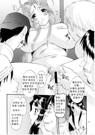 Nightmare of My Goddess Vol. 9-2 -Extreme Party- Page #16