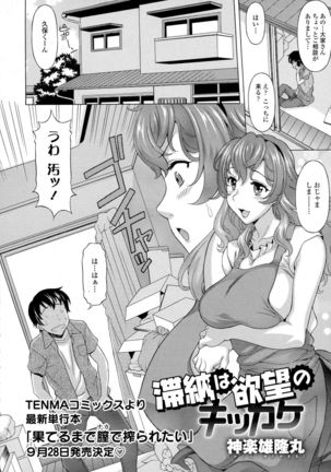COMIC Tenma 2015-10 Page #334