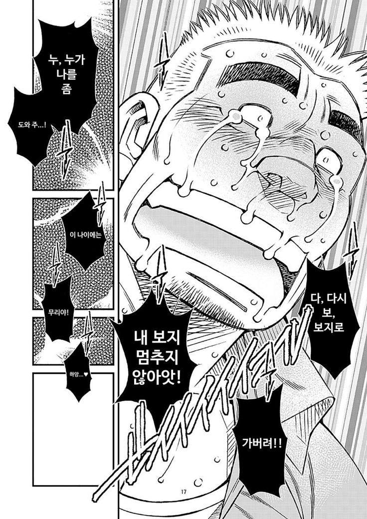 Shoumonai Occhan  | 못말리는 아저씨