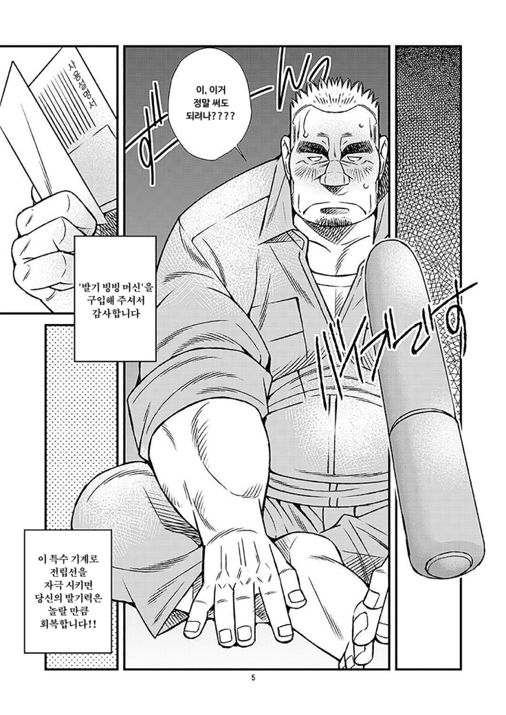 Shoumonai Occhan  | 못말리는 아저씨
