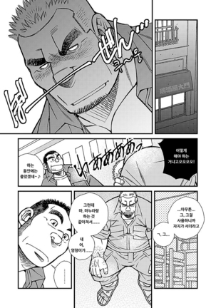 Shoumonai Occhan  | 못말리는 아저씨 Page #22
