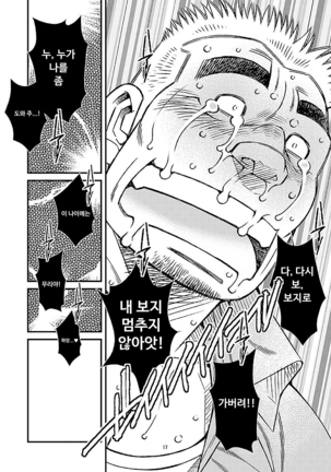 Shoumonai Occhan  | 못말리는 아저씨 Page #19