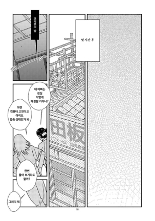Shoumonai Occhan  | 못말리는 아저씨 Page #20