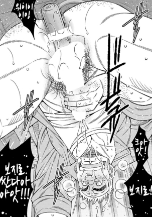 Shoumonai Occhan  | 못말리는 아저씨 Page #15