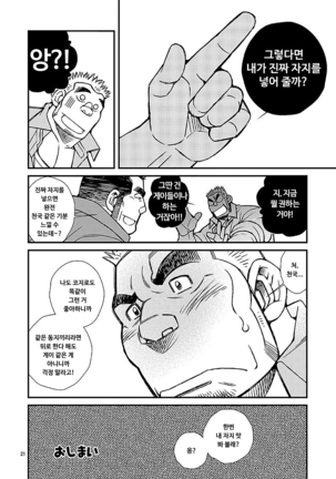 Shoumonai Occhan  | 못말리는 아저씨 Page #23