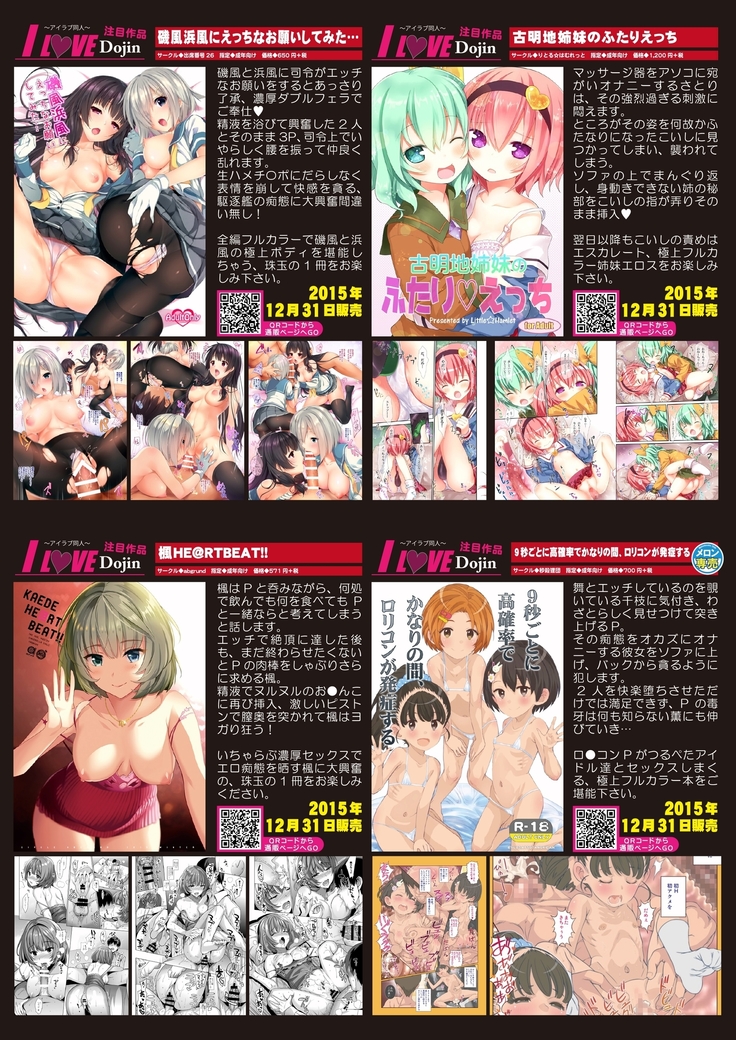 月刊めろメロ2016年1月号